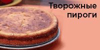 РўРІРѕСЂРѕР¶РЅС‹Рµ РїРёСЂРѕРіРё