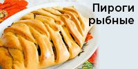 Пироги с рыбой