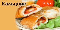 Кальцоне